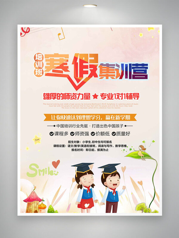 寒假集训营扁平儿童插画简约风格海报