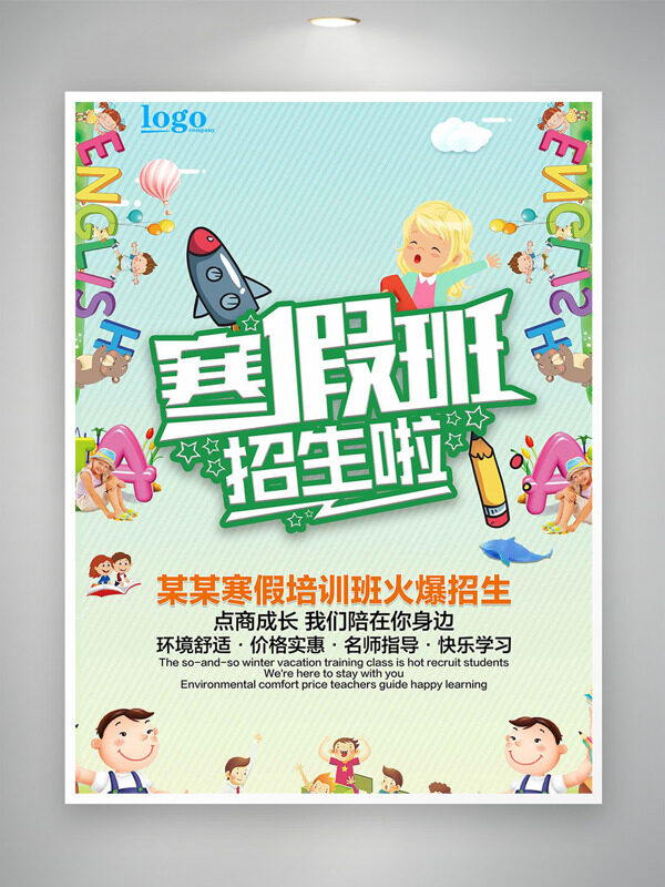 清新渐变卡通插画寒假班招生海报