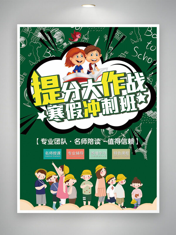 墨绿背景扁平儿童插画寒假提分冲刺培训班