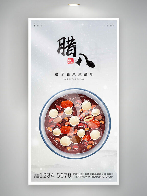 清新简约腊八节美味腊八粥插画主题海报