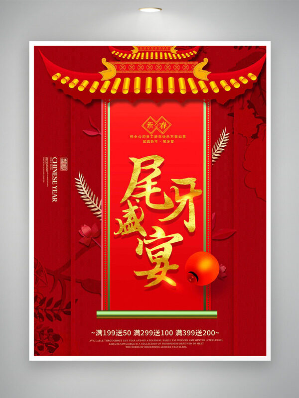 中式传统建筑图案公司尾牙宴预定海报