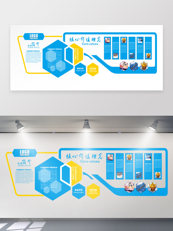 蓝黄配色企业发展文化形象墙