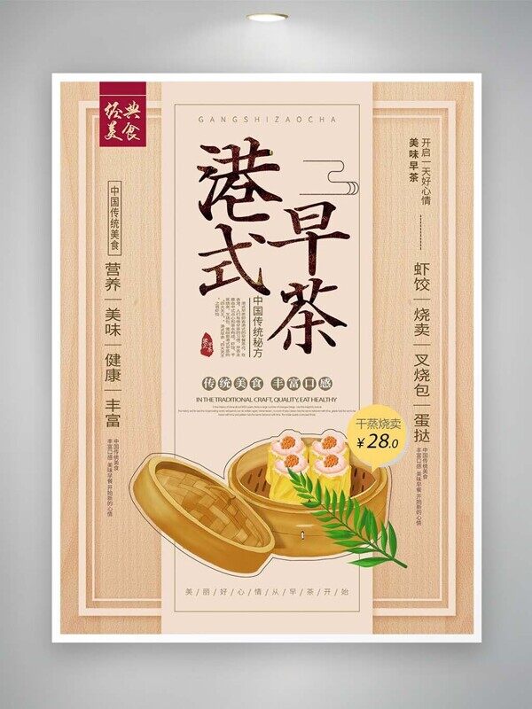 港式早茶虾饺烧麦叉烧包营养美味早餐海报