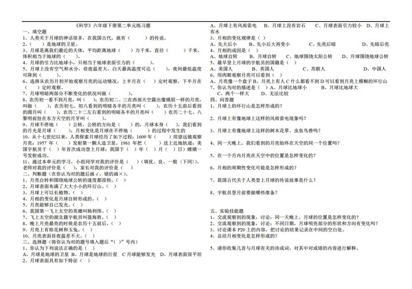 六年级下科学六科下第二单元测试题