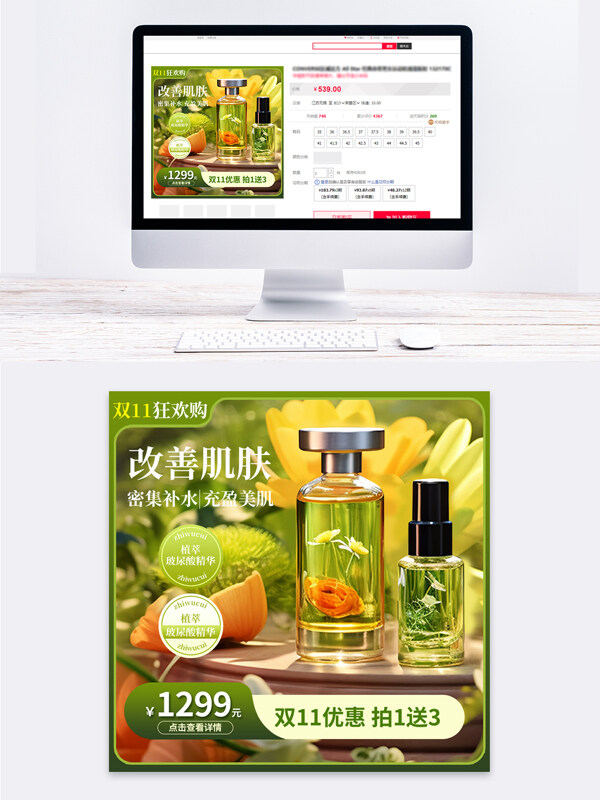 双十一美妆护肤品促销活动电商主图模板