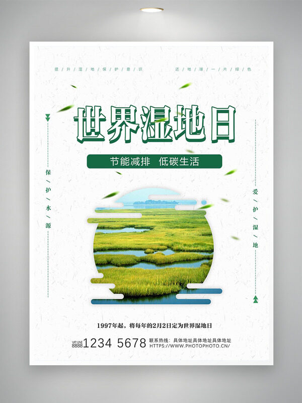 世界湿地日节能减排低碳生活简约海报