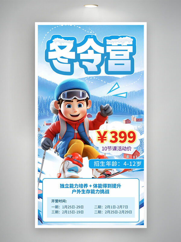 立体卡通插画冬令营招生培训海报