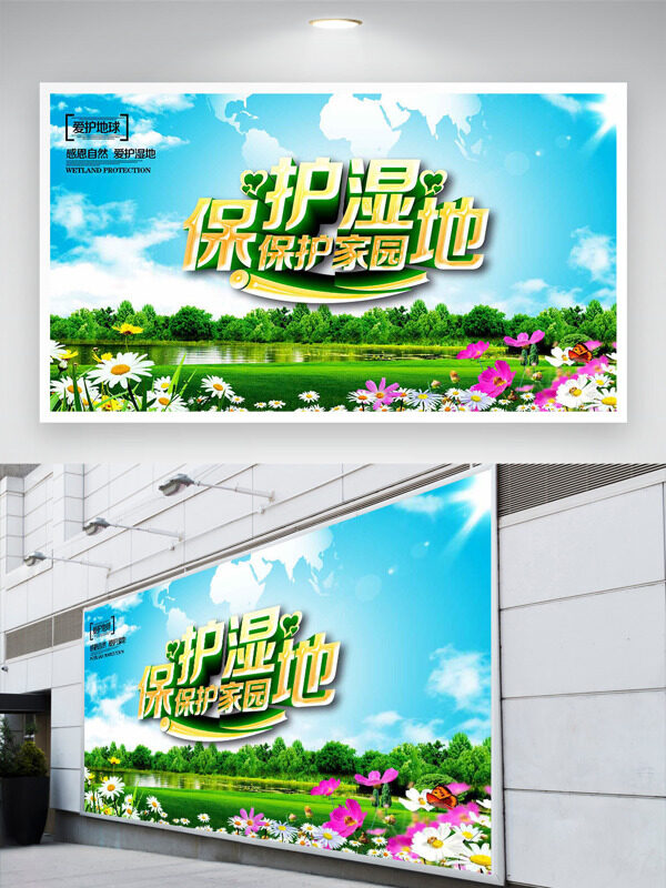 阳光明媚自然风光保护湿地保护家园主题展板