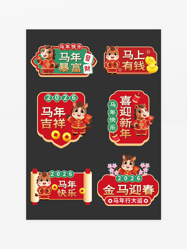 红色喜庆手绘卡通骏马喜迎新年马年装饰元素