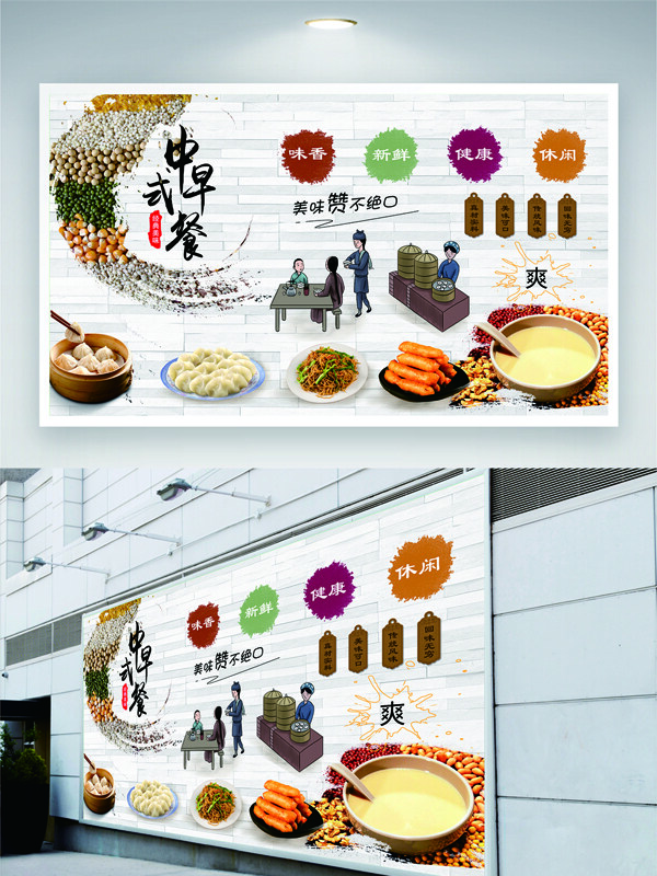健康营养中式早餐创意插画背景墙