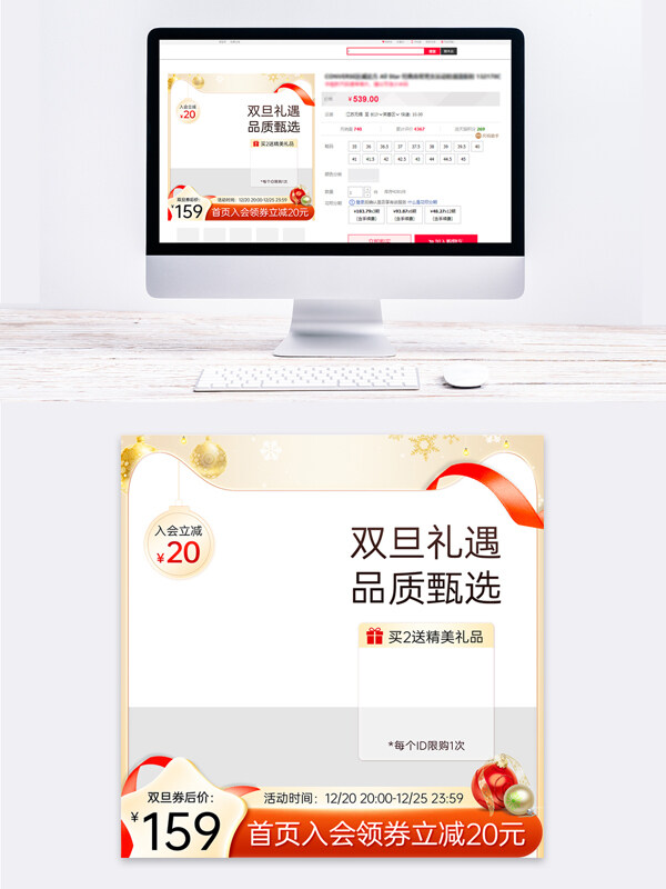 双旦活动创新传统电商宣传促销直通车