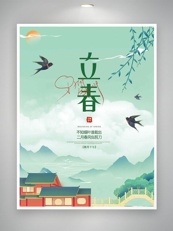 中国风手绘古建筑远山背景立春节气创意海报