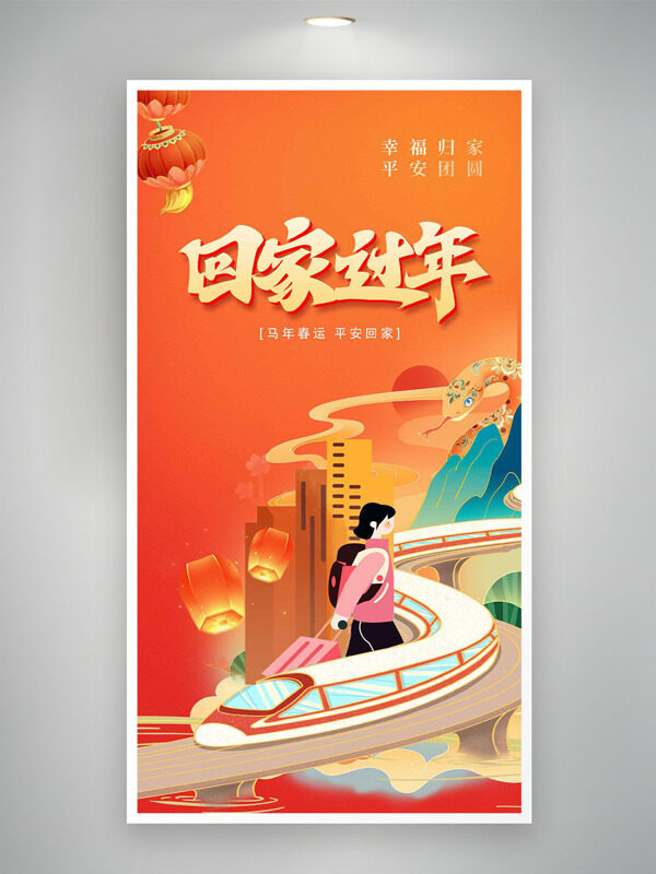 橙色渐变创意国风插画马年春运海报