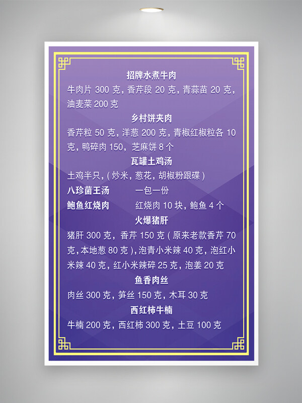 紫色渐变厨房食品加工配料菜谱