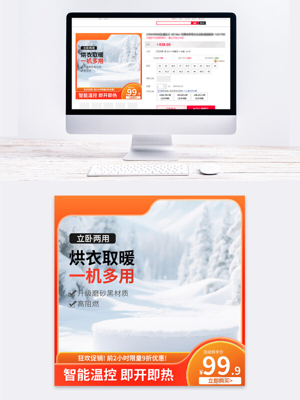 家居取暖冬季电器限时优惠电商主图