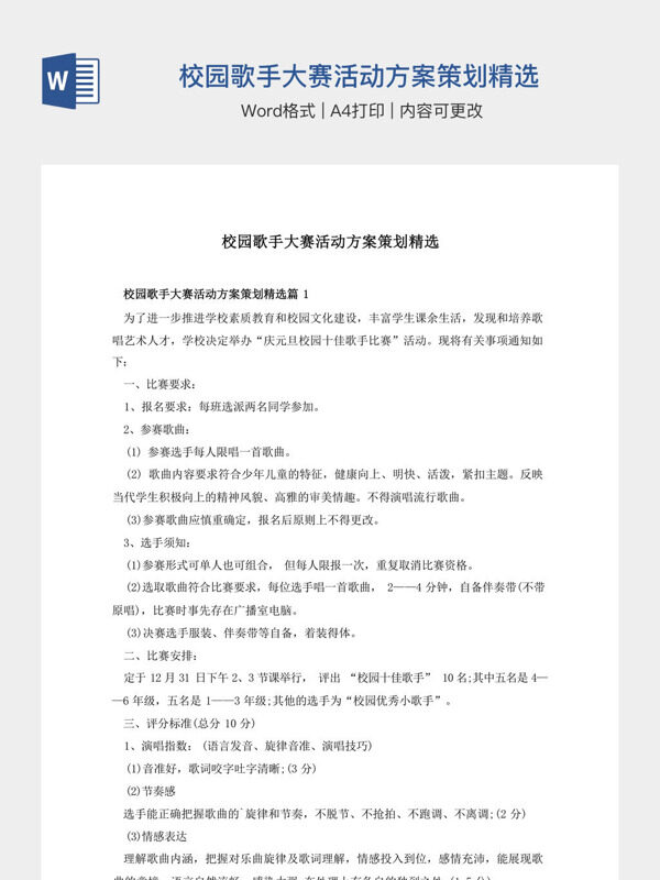 校园歌手大赛活动方案策划精选