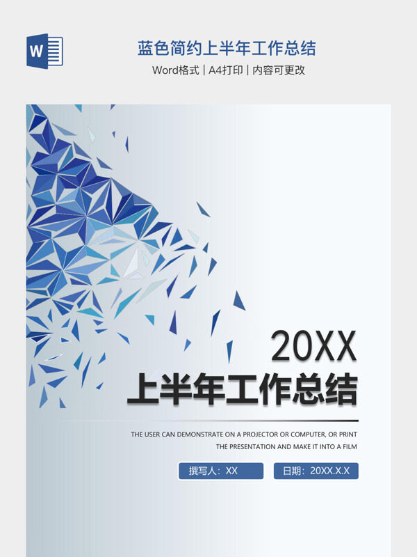 蓝色简约上半年工作总结