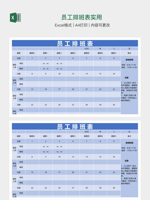 员工排班表实用