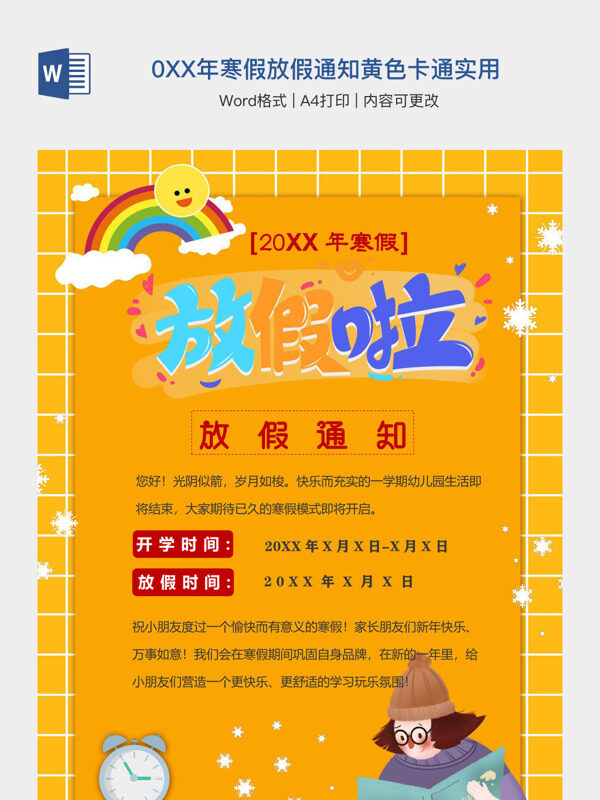 20XX年寒假放假通知黄色卡通实用