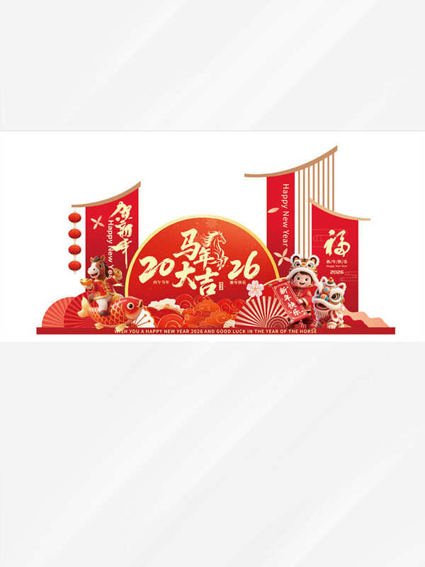 中式传统红色喜庆国风马年大吉拍照美陈