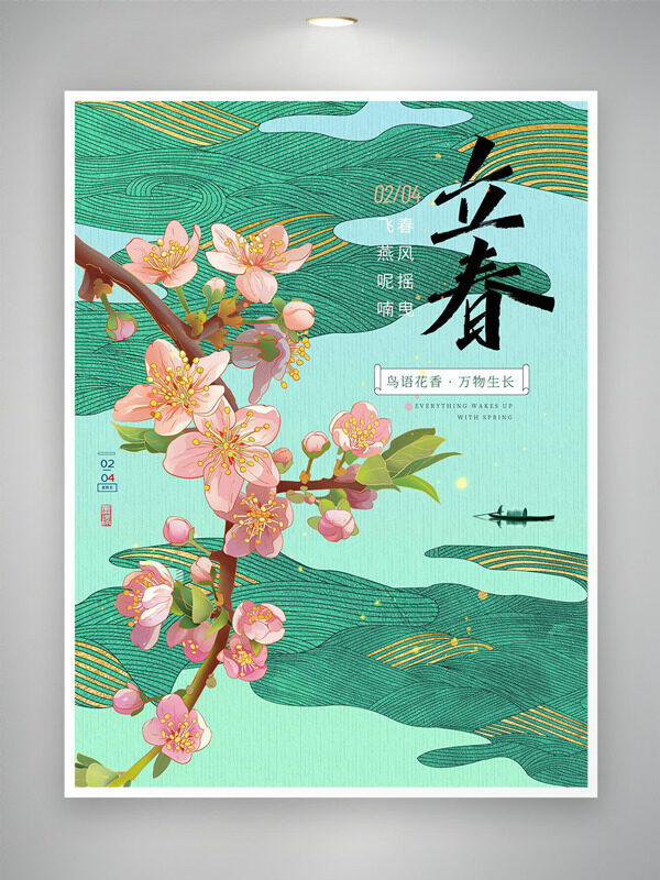 创意手绘桃花立春鸟语花香万物生成长海报