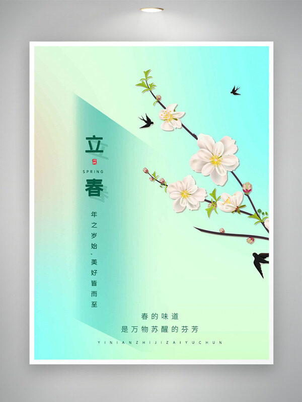 小清新背景白色花卉飞燕呢喃立春节气海报