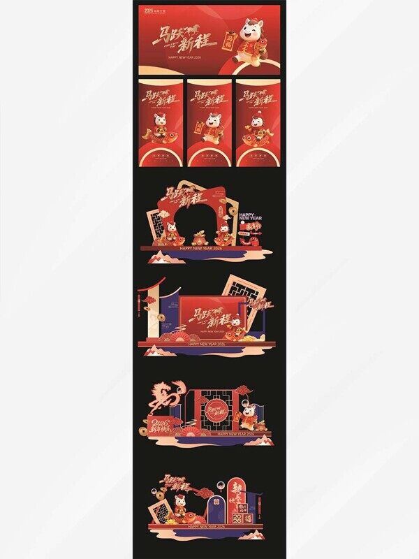 马年新征程年会背景新春立体中式美陈物料拍照打卡点