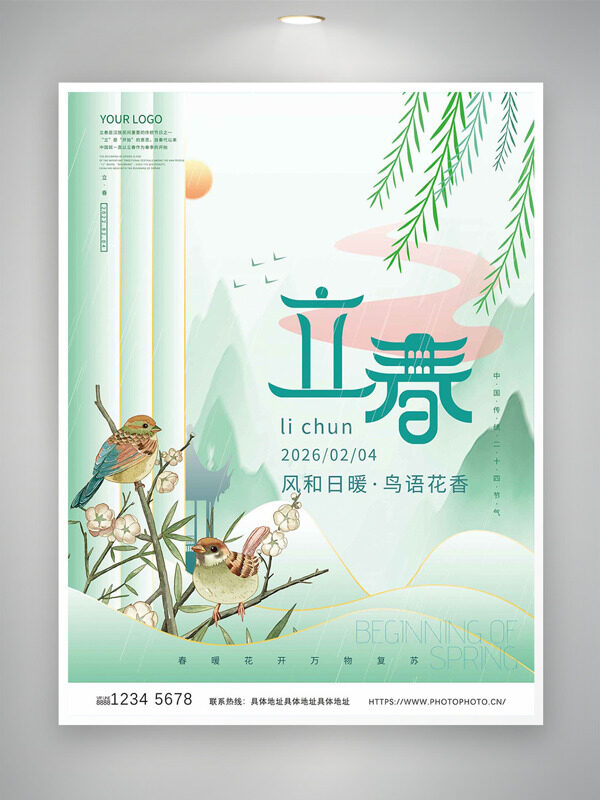 风和日暖鸟语花香创意扁平卡通立春节气海报