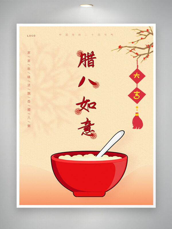 中国传统腊八节吉祥如意节日海报