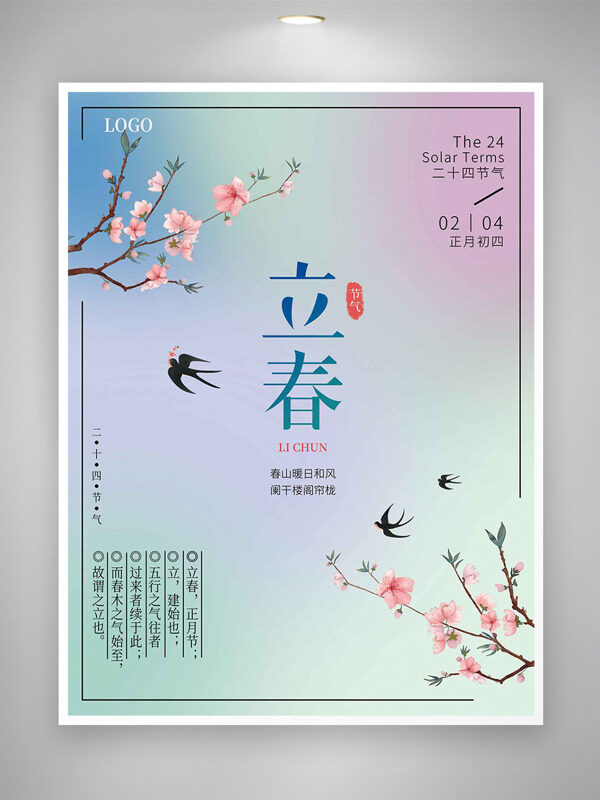 清新彩色渐变立春节气桃花燕子主题海报