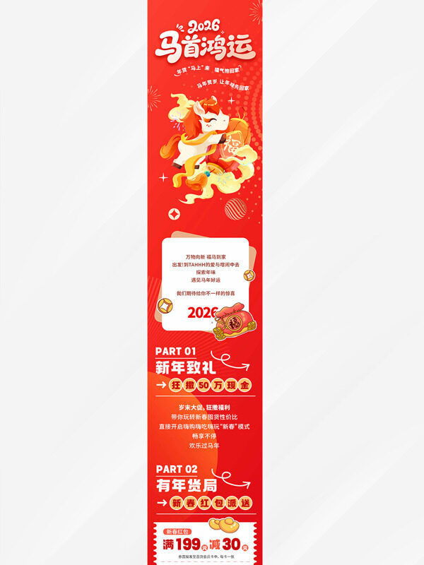 红色喜庆扁平卡通马首鸿运马年活动海报