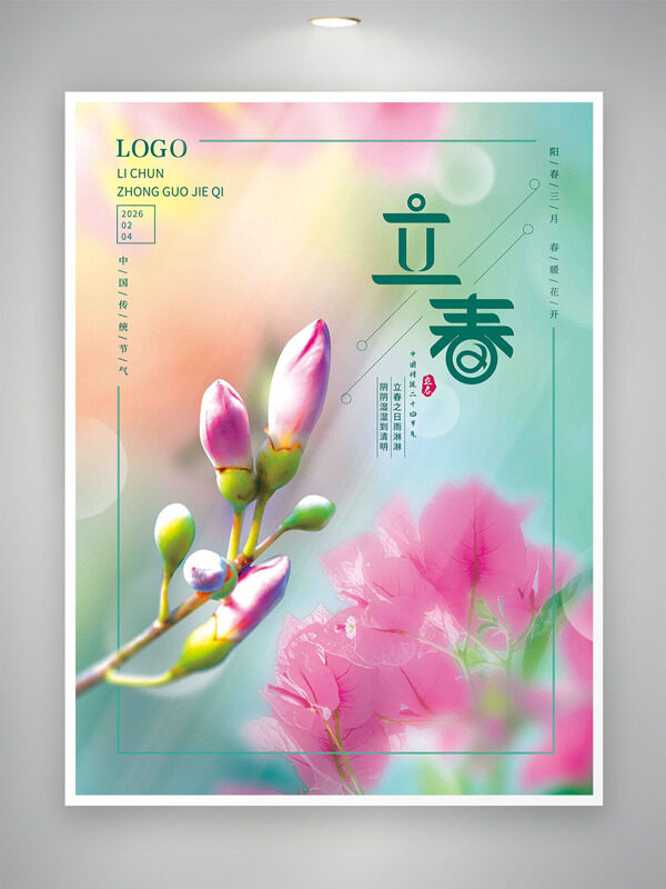 阳春三月春暖花开立春节气渐变磨砂海报