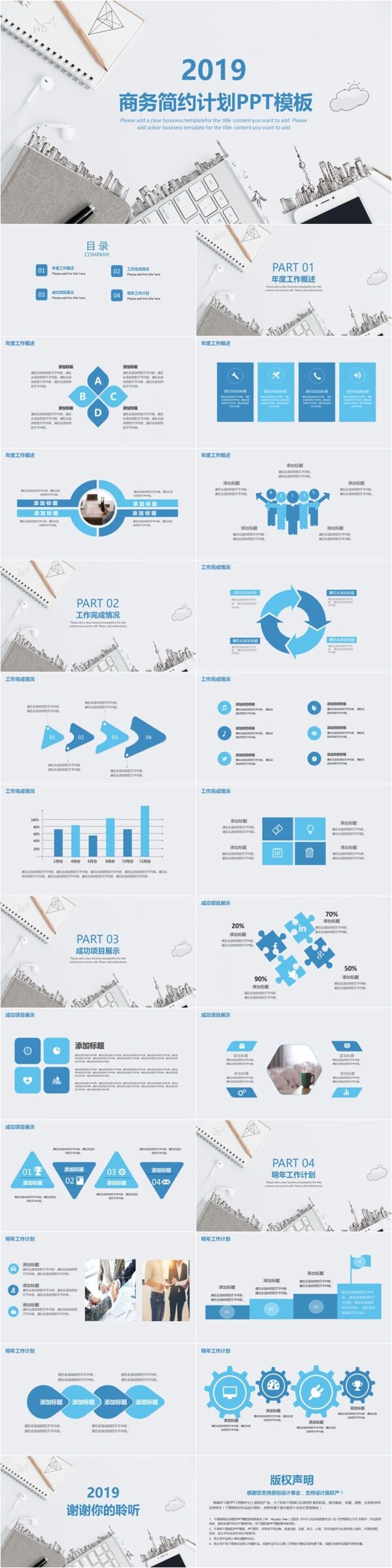 2019商务简约计划PPT模板