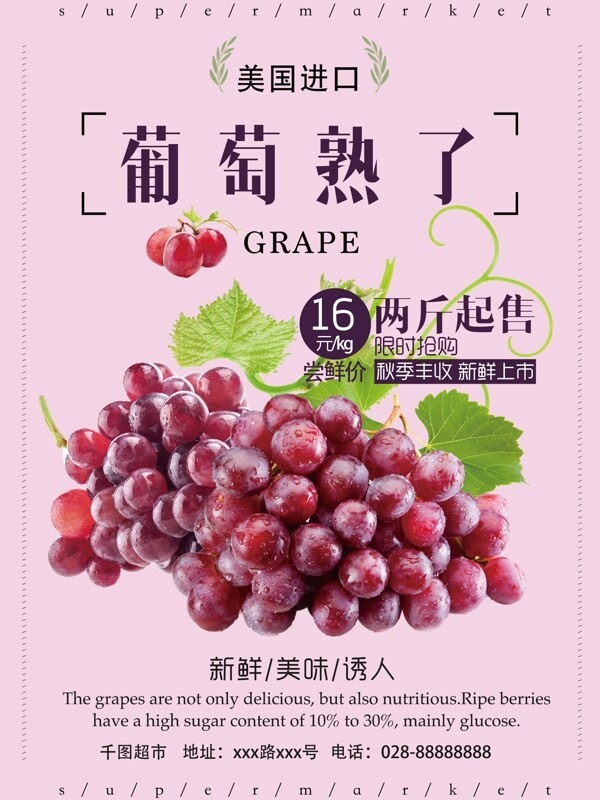 紫色小清新水果超市葡萄促销海报