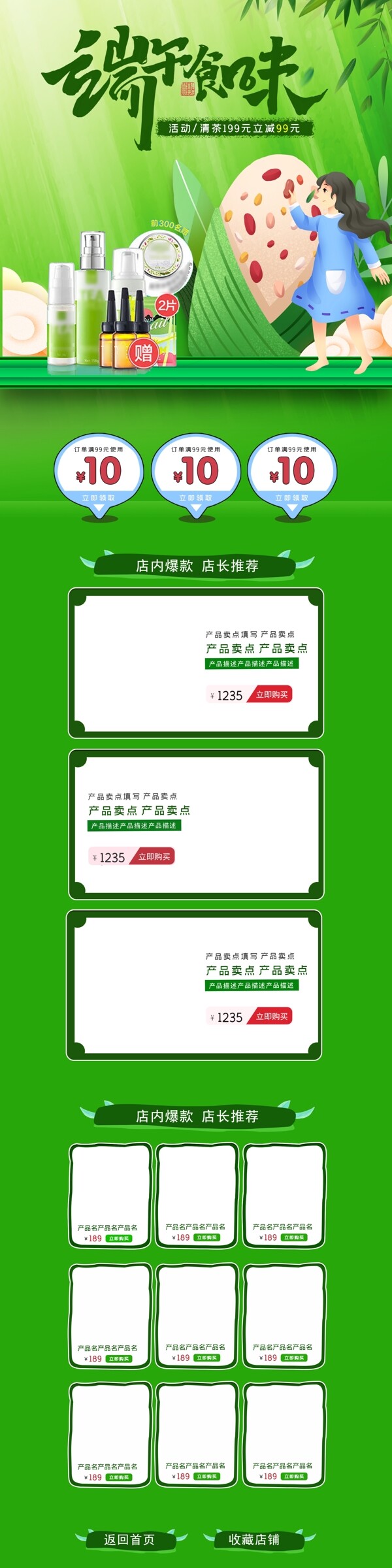 中国风绿色端午节活动首页图片