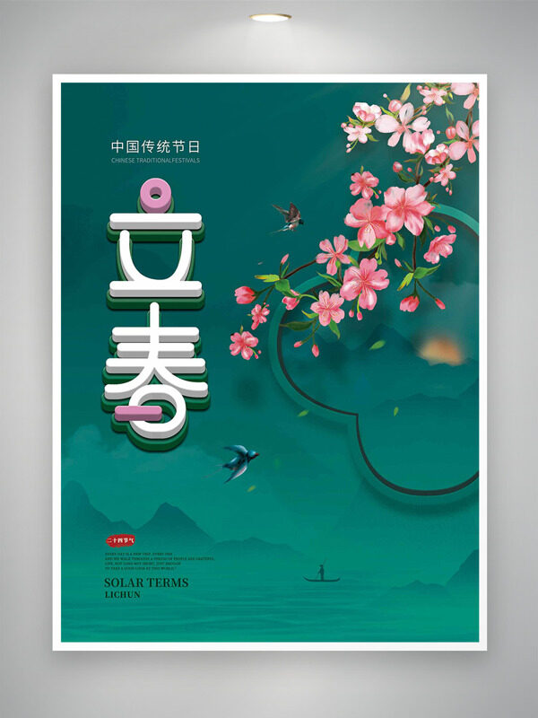 绿色背景山水图案粉色花卉立春节气海报