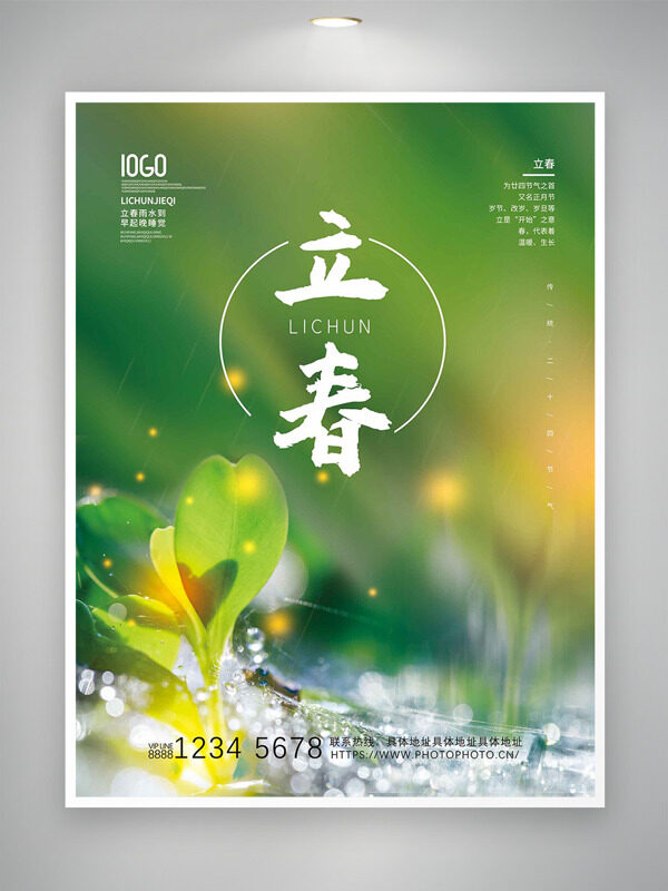 立春时节嫩芽始发光效点缀创意海报
