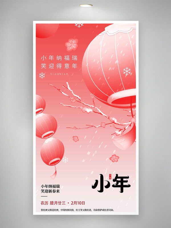 小年纳福瑞笑迎新春来清新渐变海报