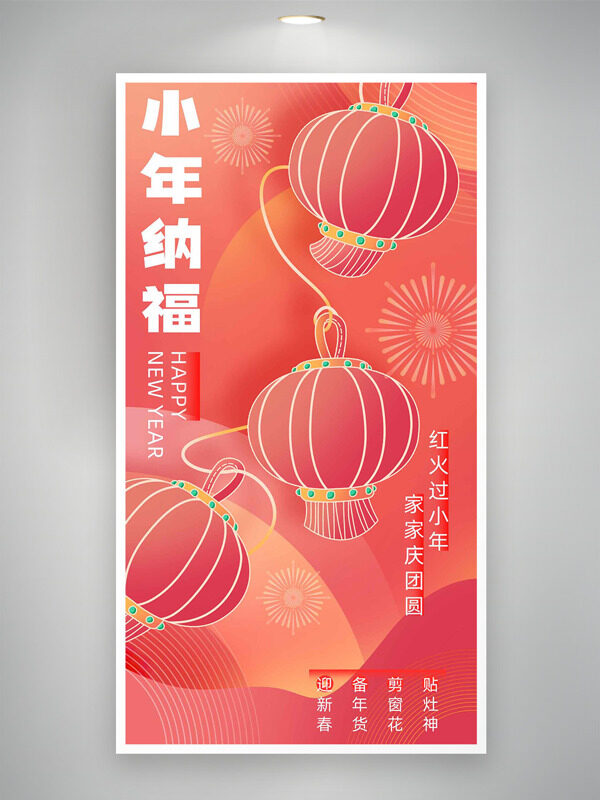 简约手绘灯笼插画小年纳福主题海报