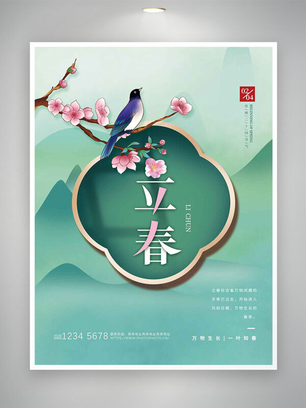 古风手绘花鸟插画青山背景立春时节海报