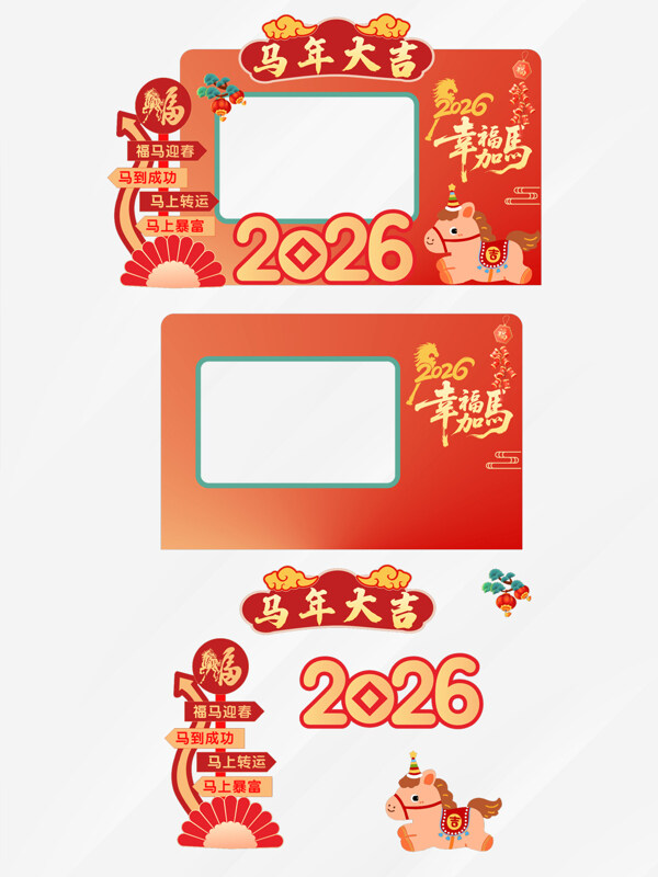马年大吉福马迎春红色新年美陈展板