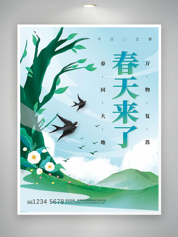 户外自然风光万物复苏立春节气创意海报