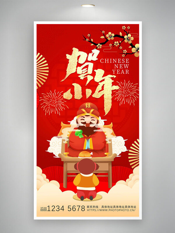 贺小年祭灶王扁平卡通插画红色主题海报