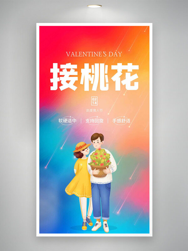 卡通情侣插画彩色渐变背景浪漫情人节海报