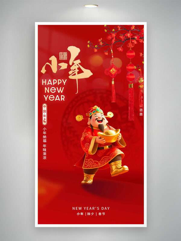 小年纳福年味渐浓红色主题财神插画创意海报
