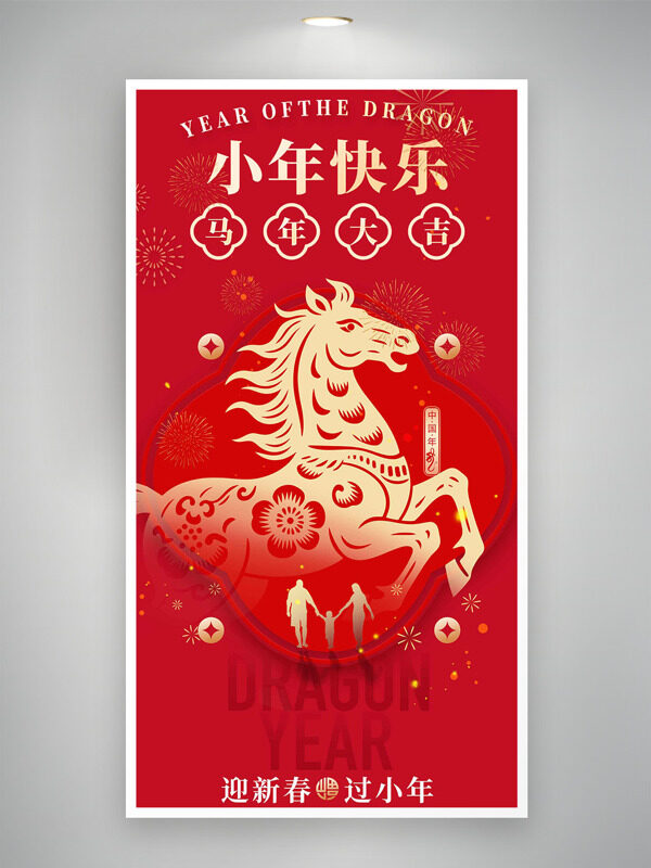 金色骏马图案小年快乐红色大气节日海报