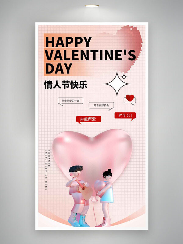 情人节奔赴所爱温馨浪漫清情侣插画海报