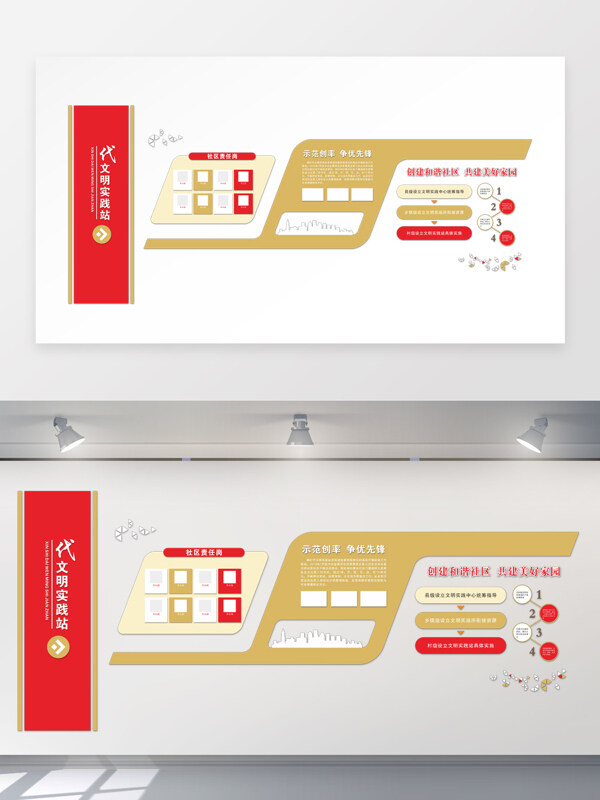 红金配色社区宣传文化墙展板