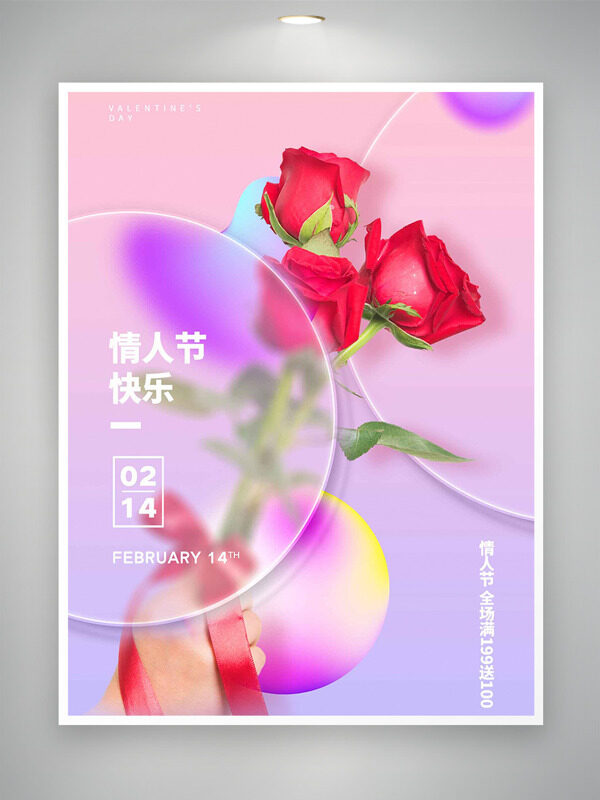 粉紫朦胧渐变玫瑰花插画情人节促销海报