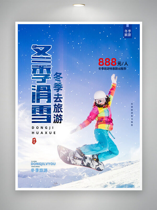 蓝色调雪山背景冬季旅游滑雪海报